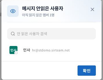 써팀 메시지를 아직 읽지 않은 멤버 목록