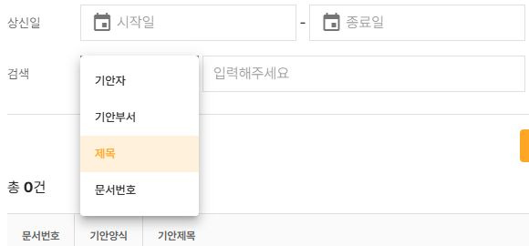 써팀 문서 검색 대상 선택