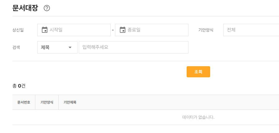써팀 문서대장 검색과 목록