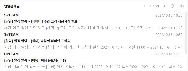 써팀 대시보드 안읽은메일 목록