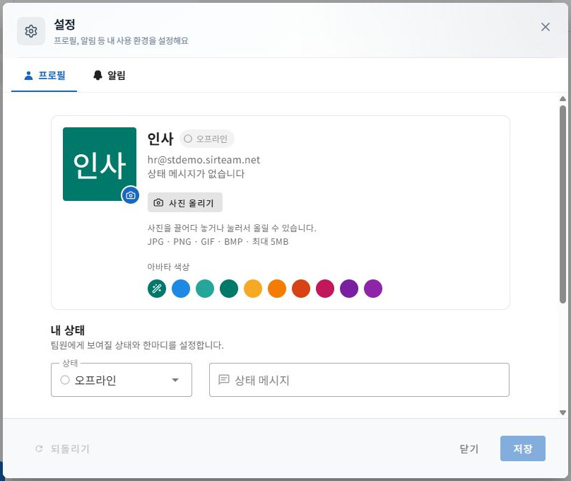 써팀 프로필 사진과 상태 설정