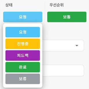 써팀 업무 상태 선택 항목