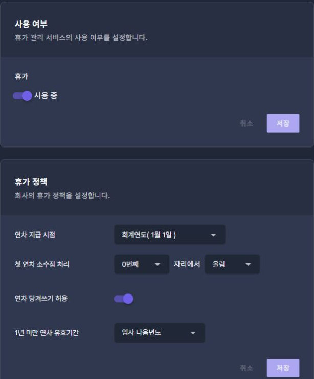 써팀 관리자 휴가 설정 · 휴가 정책