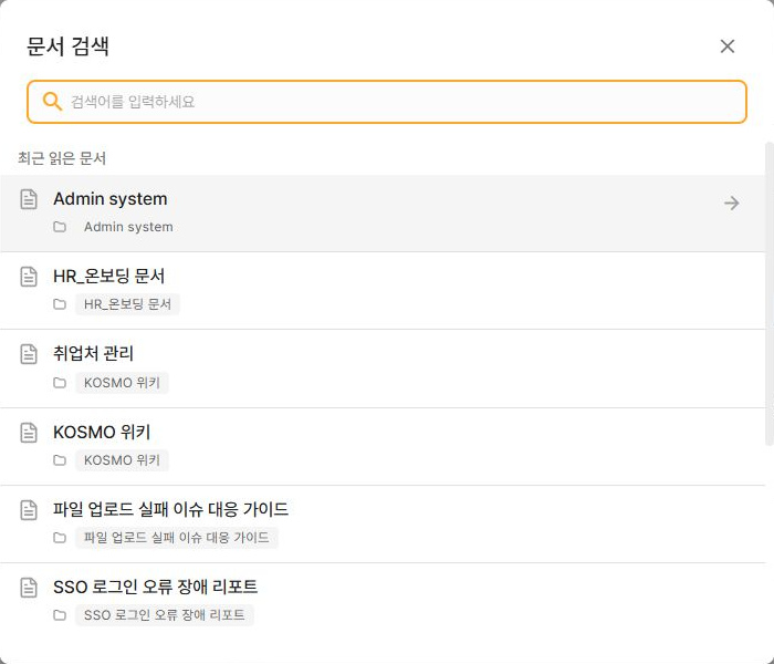 써팀 문서 검색창과 최근 문서