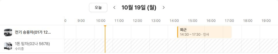 써팀 차량 예약과 수리중 표시