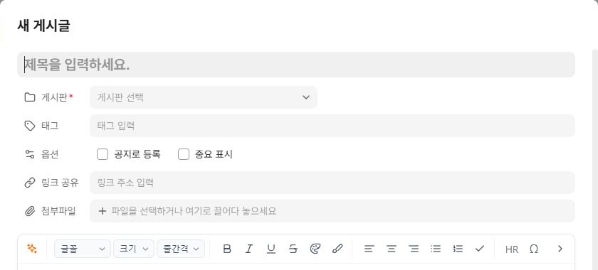 써팀 새 게시글의 주요 입력 항목과 편집 도구