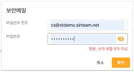 써팀 보안메일 비밀번호·힌트 입력 양식