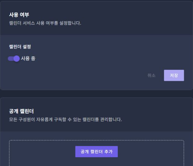 써팀 관리자 캘린더 설정 · 공개 캘린더