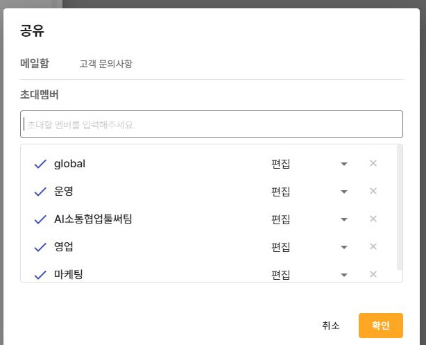 써팀 공유 대상 멤버와 편집 권한 수정 양식