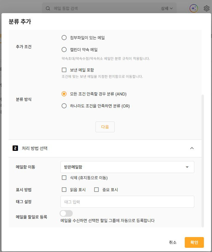 써팀 메일함 이동·표시·태그·할일 등록 처리 항목