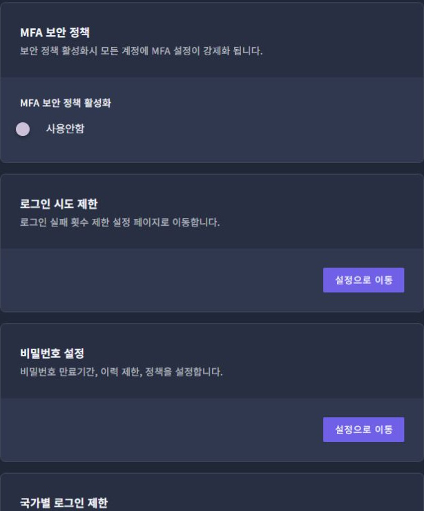 써팀 관리자 보안 · MFA·정책 진입