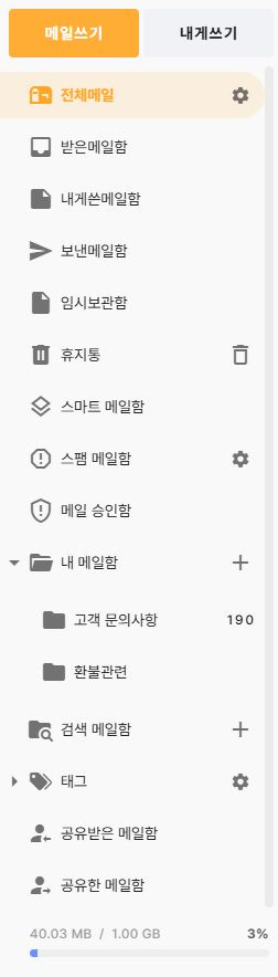 써팀 메일함 메뉴