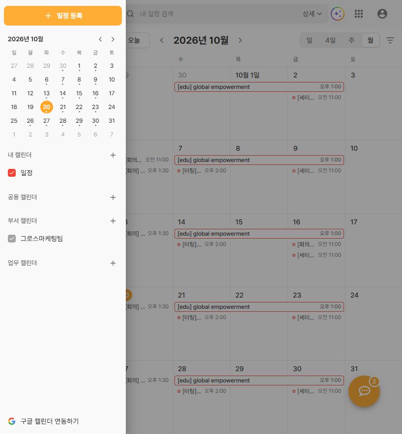 구글 캘린더 연동 진입 버튼