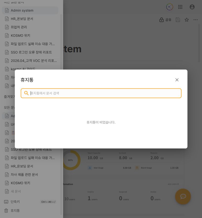위키 휴지통이 비어 있는 상태