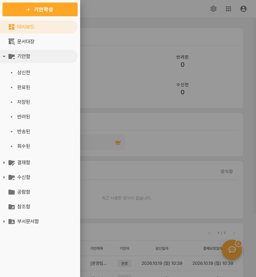 기안함의 상신 완료 저장 반려 반송 회수 구분