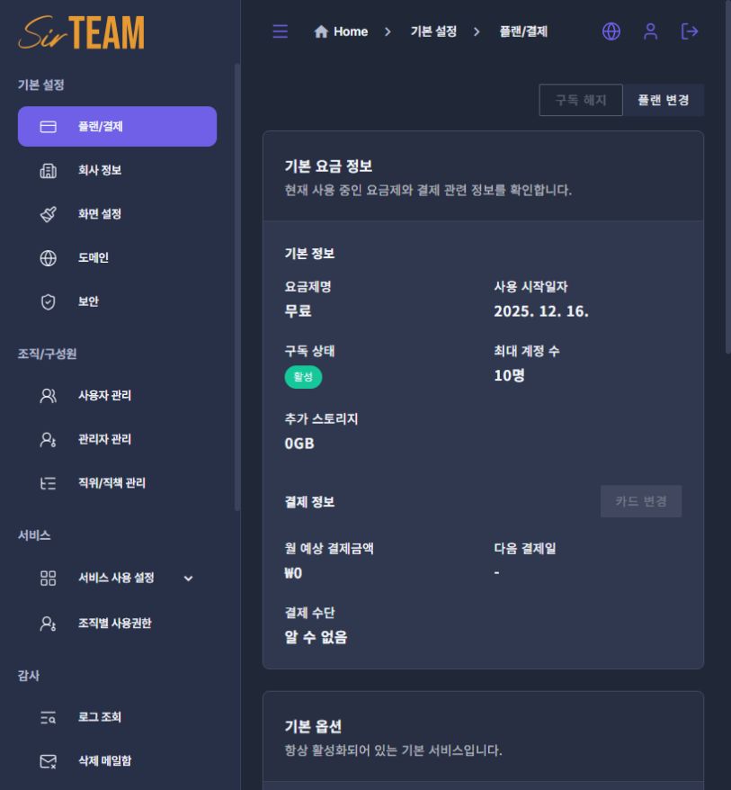 플랜·결제: 현재 요금제·구독·내역·실패사유