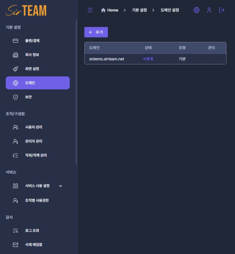 도메인 목록과 사용 상태