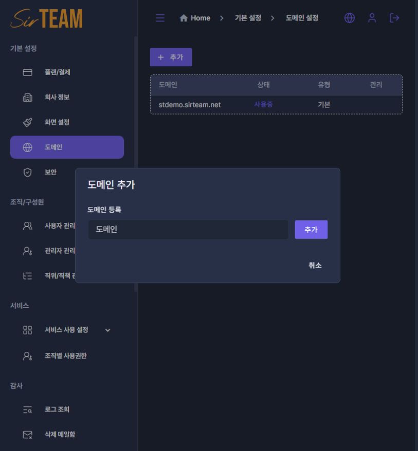 도메인 추가 입력 창
