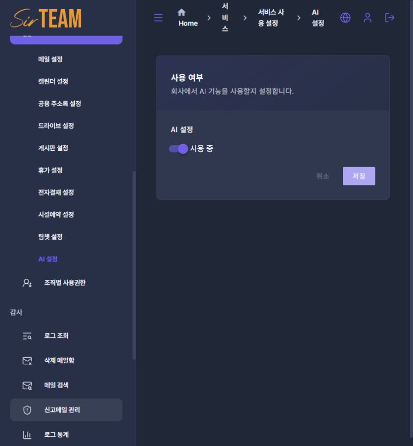 AI 사용 여부 설정
