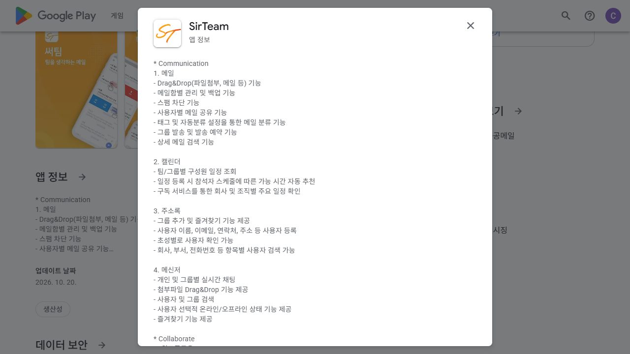 Android 7.0 이상과 현행 앱 버전