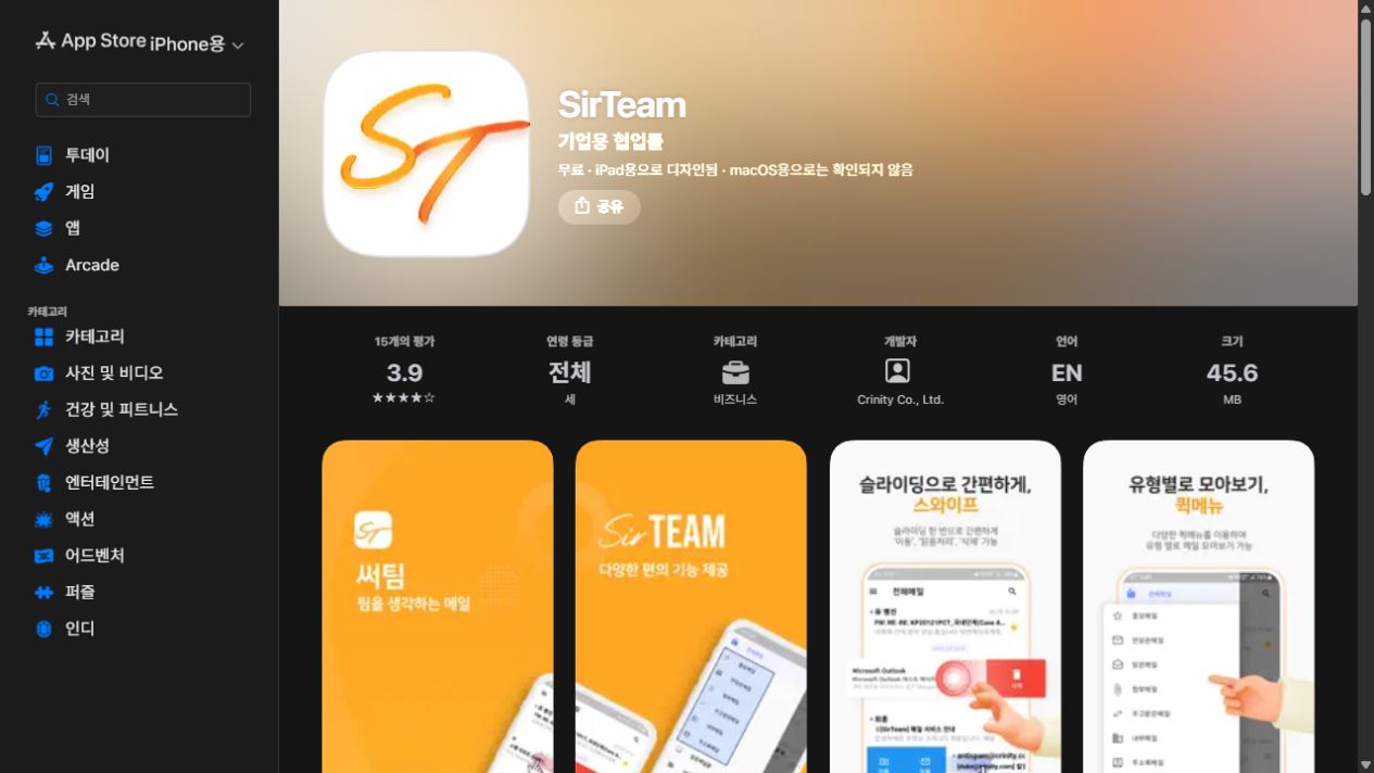 SirTeam 공식 iOS 설치 페이지