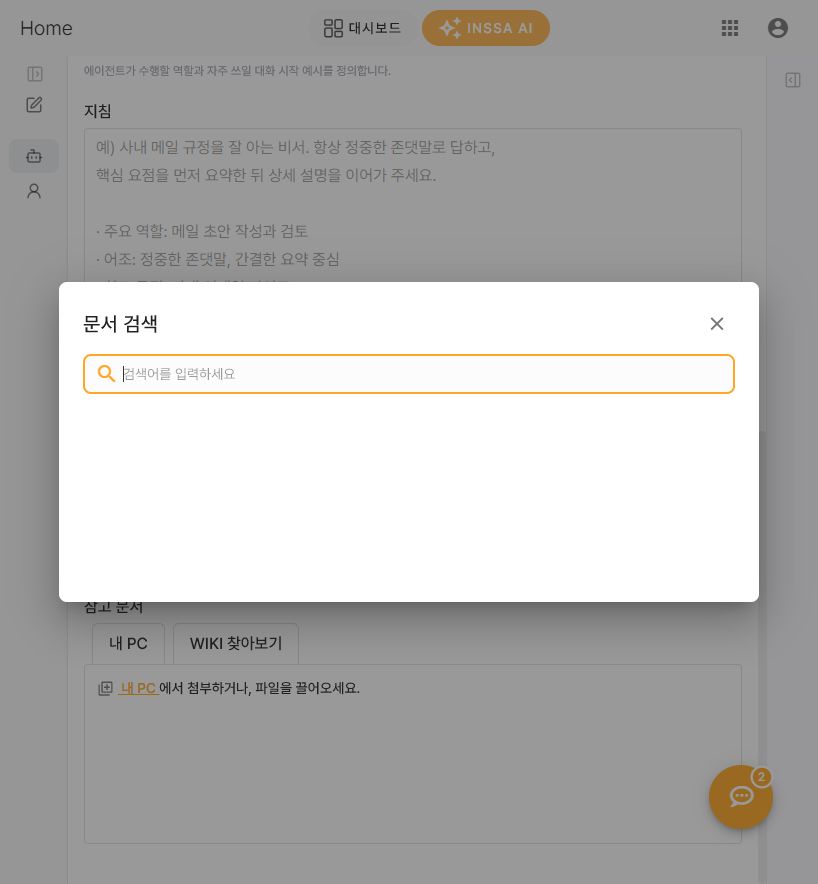AI 참고 문서의 위키 검색 창