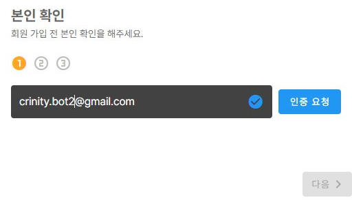 이메일 입력 후 인증 요청 버튼 활성화