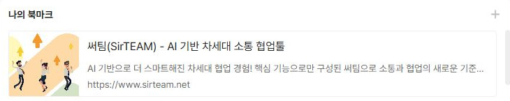 써팀 나의 북마크 카드
