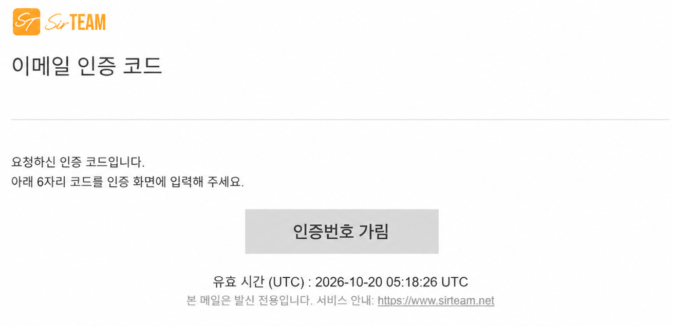 수신한 인증 메일 · 인증번호 가림 사본
