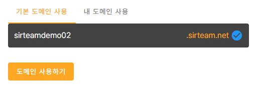 기본 도메인 입력 후 도메인 사용하기