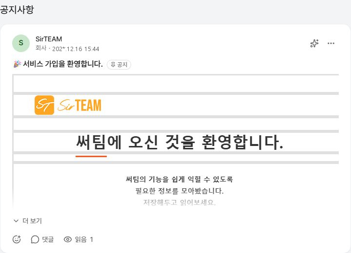 써팀 공지사항 게시글 화면
