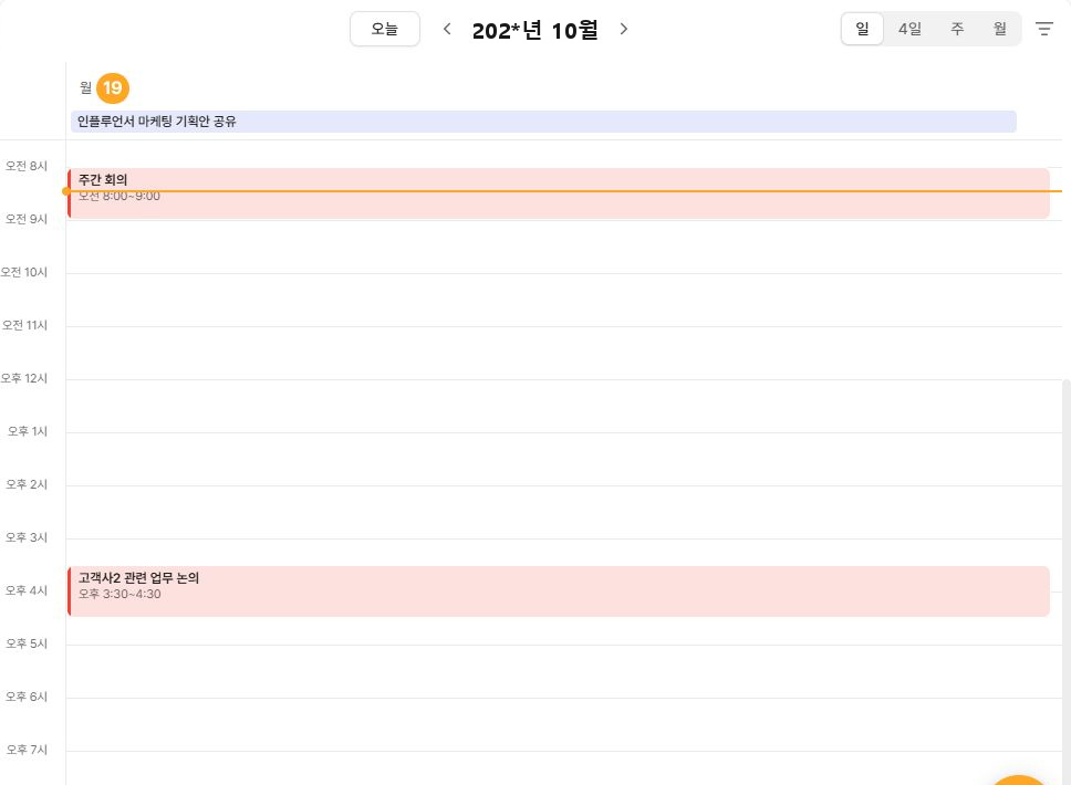 써팀 캘린더 일간 보기