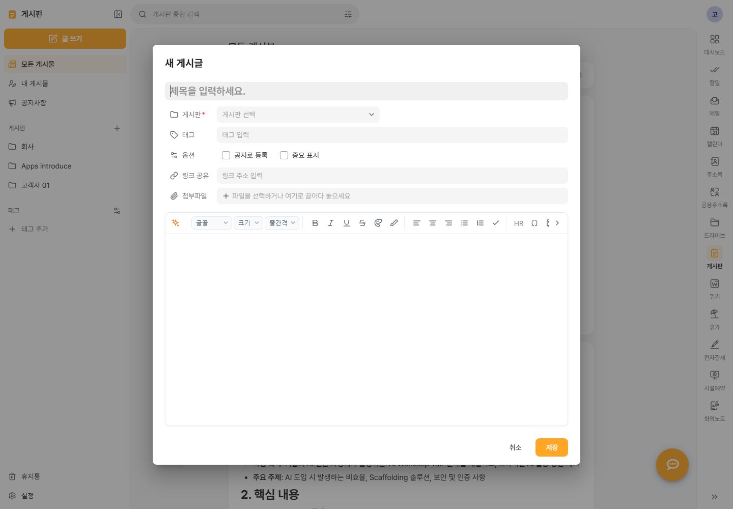 게시글 제목, 게시판 선택, 태그, 첨부파일과 본문 편집 도구가 있는 글쓰기 화면
