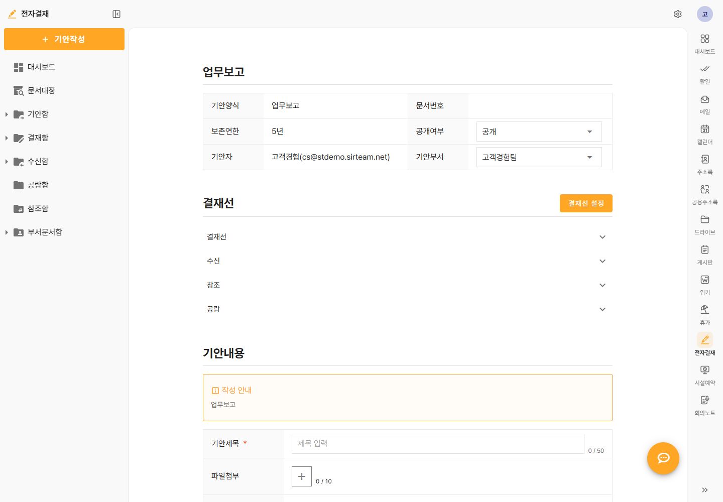 업무보고 기안 양식과 결재선, 수신, 참조, 공람 설정 화면